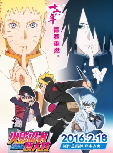 Boruto: Naruto the Movie