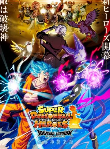 Super Dragon Ball Heroes