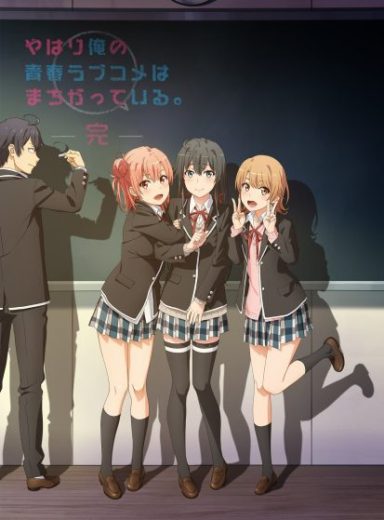 Yahari Ore no Seishun Love Comedy wa Machigatteiru. Kan